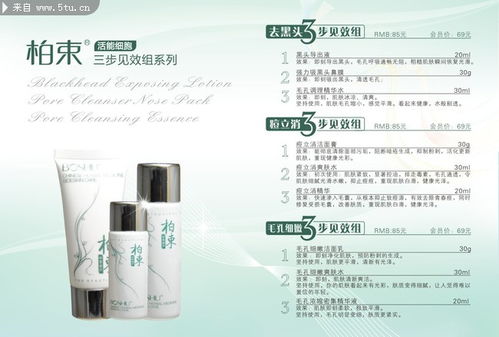 柏束化妝品產(chǎn)品畫冊 原創(chuàng)設(shè)計素材與百圖匯的完美融合